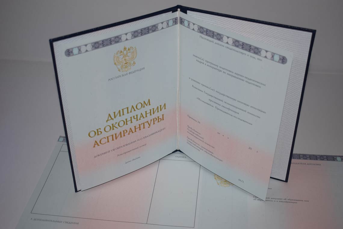 Диплом Аспирантуры 2014-2025 в Перми